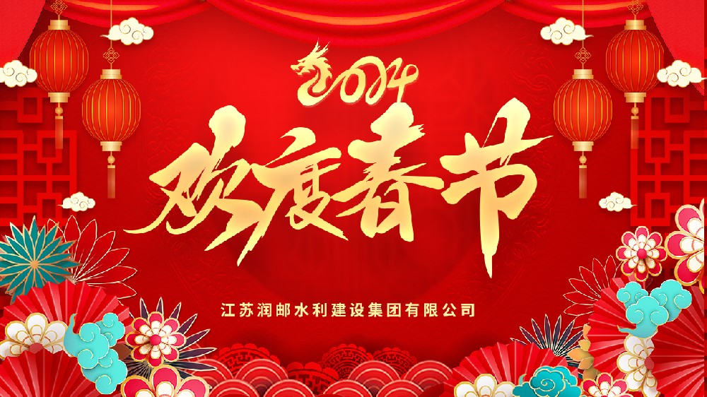 欢度春节.jpg